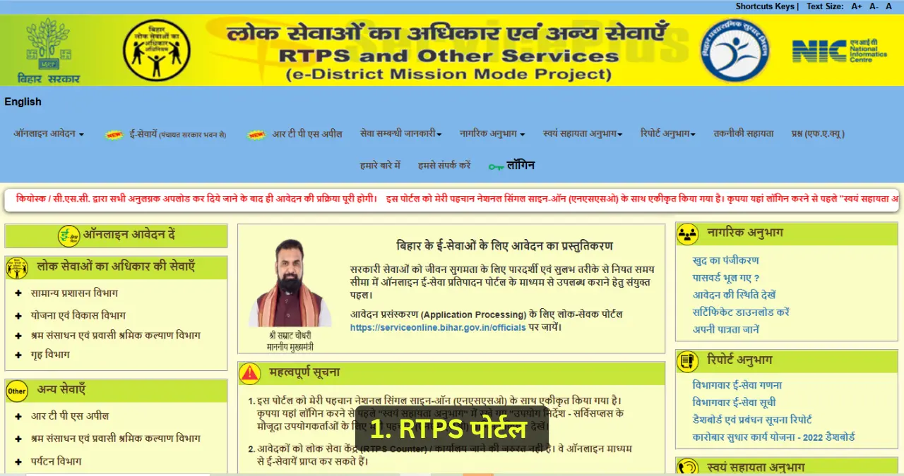 बिहार RTPS पोर्टल