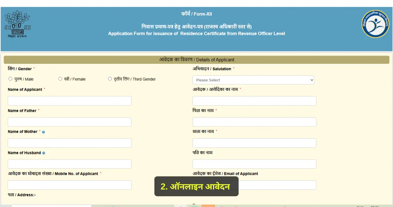 बिहार RTPS ऑनलाइन आवेदन प्रक्रिया
