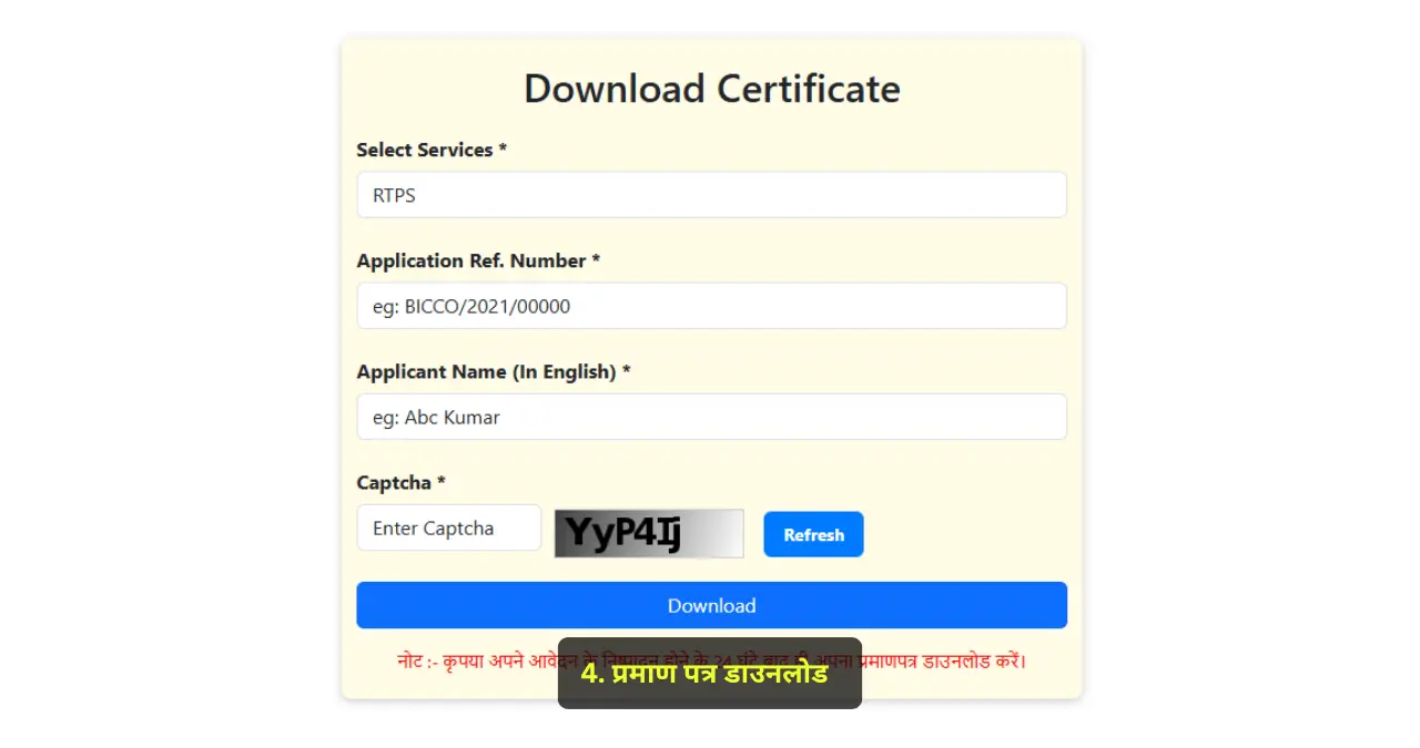 प्रमाण पत्र डाउनलोड