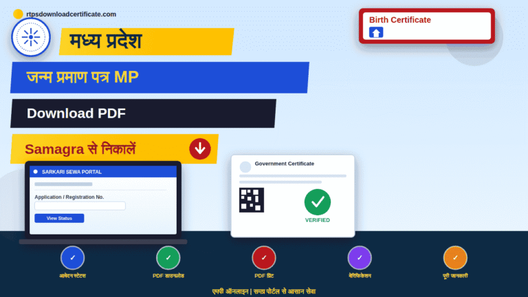 Birth Certificate Download MP