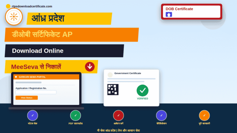DOB Certificate Download AP