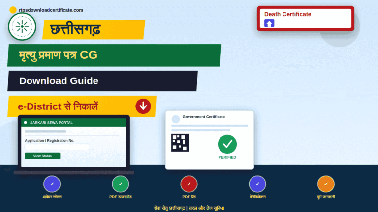 Death Certificate Download CG
