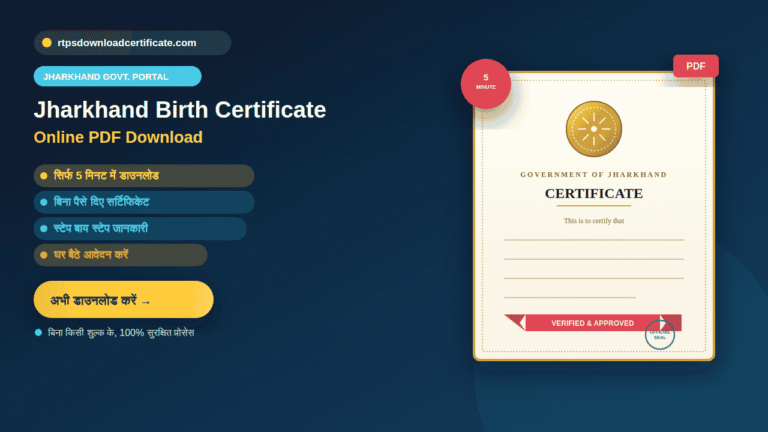 Download Birth Certificate Online Jharkhand