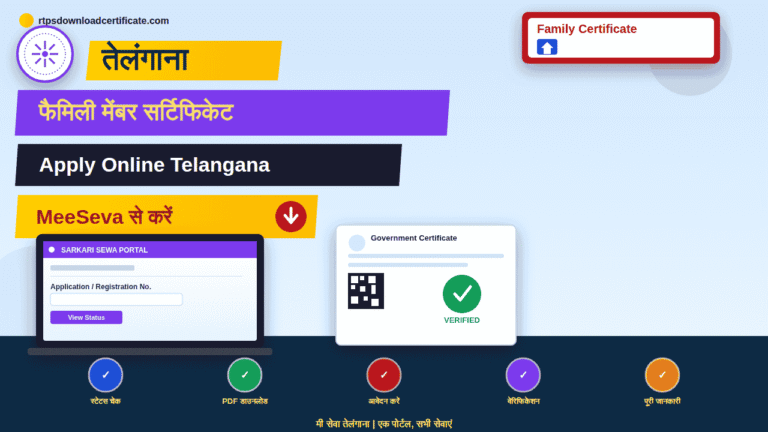 Family Member Certificate Telangana Online