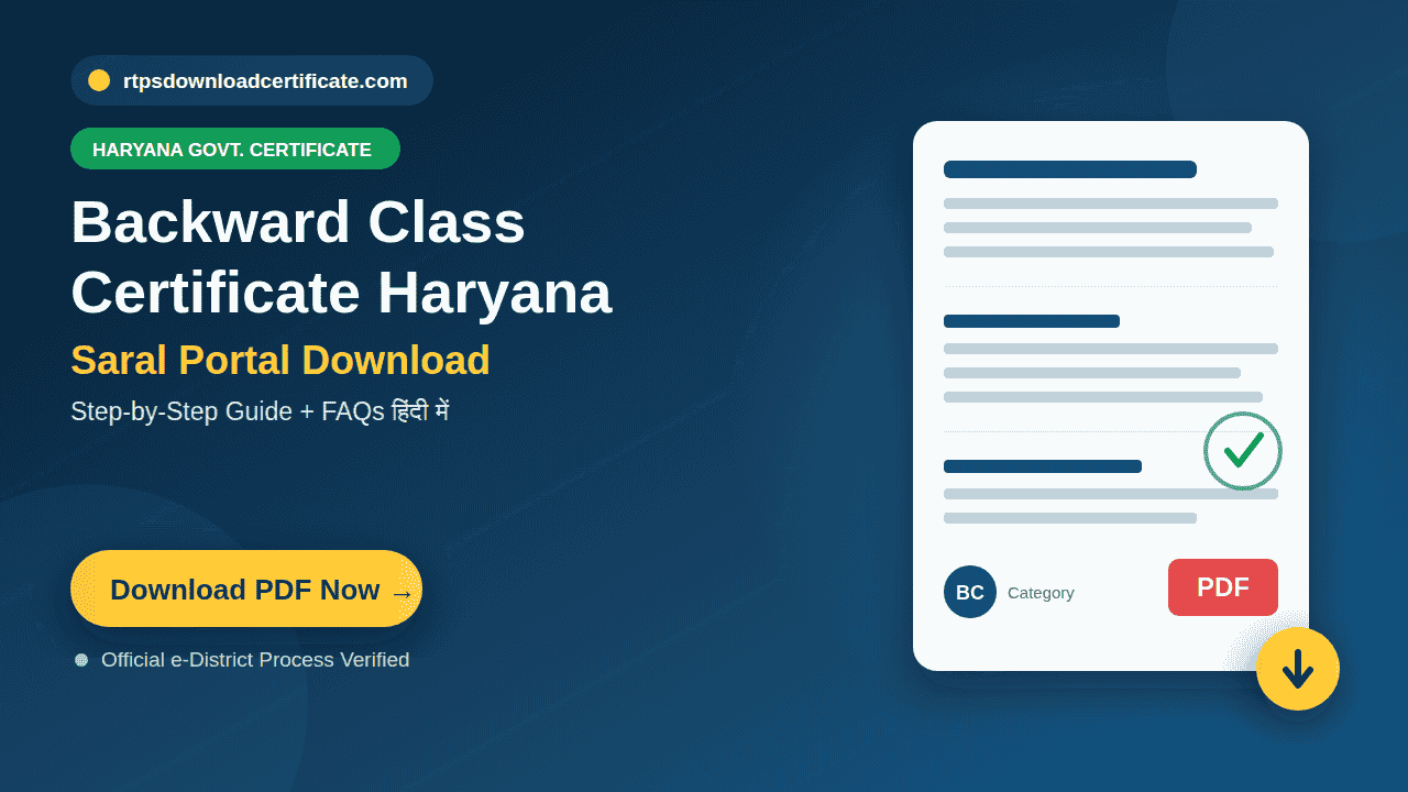 Haryana Backward Class Certificate Download