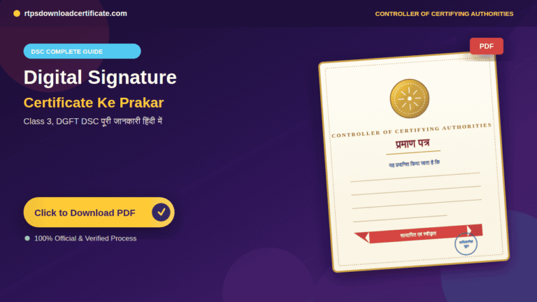 Types of Digital Signature Certificate