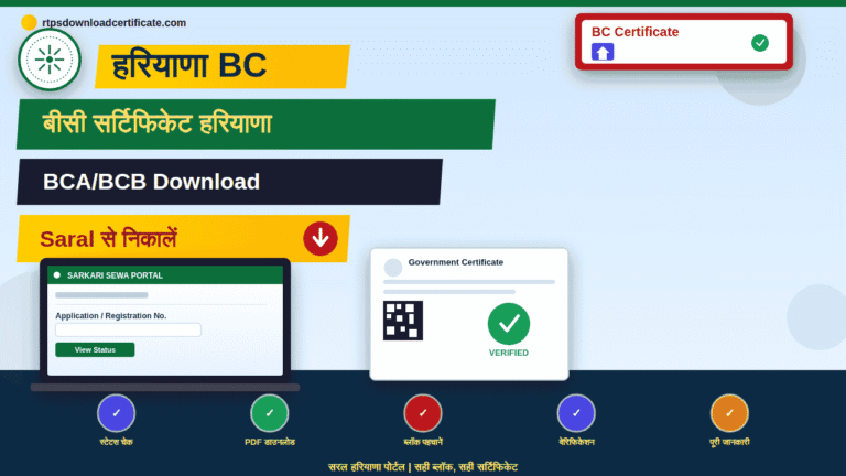 BC Certificate Download Haryana