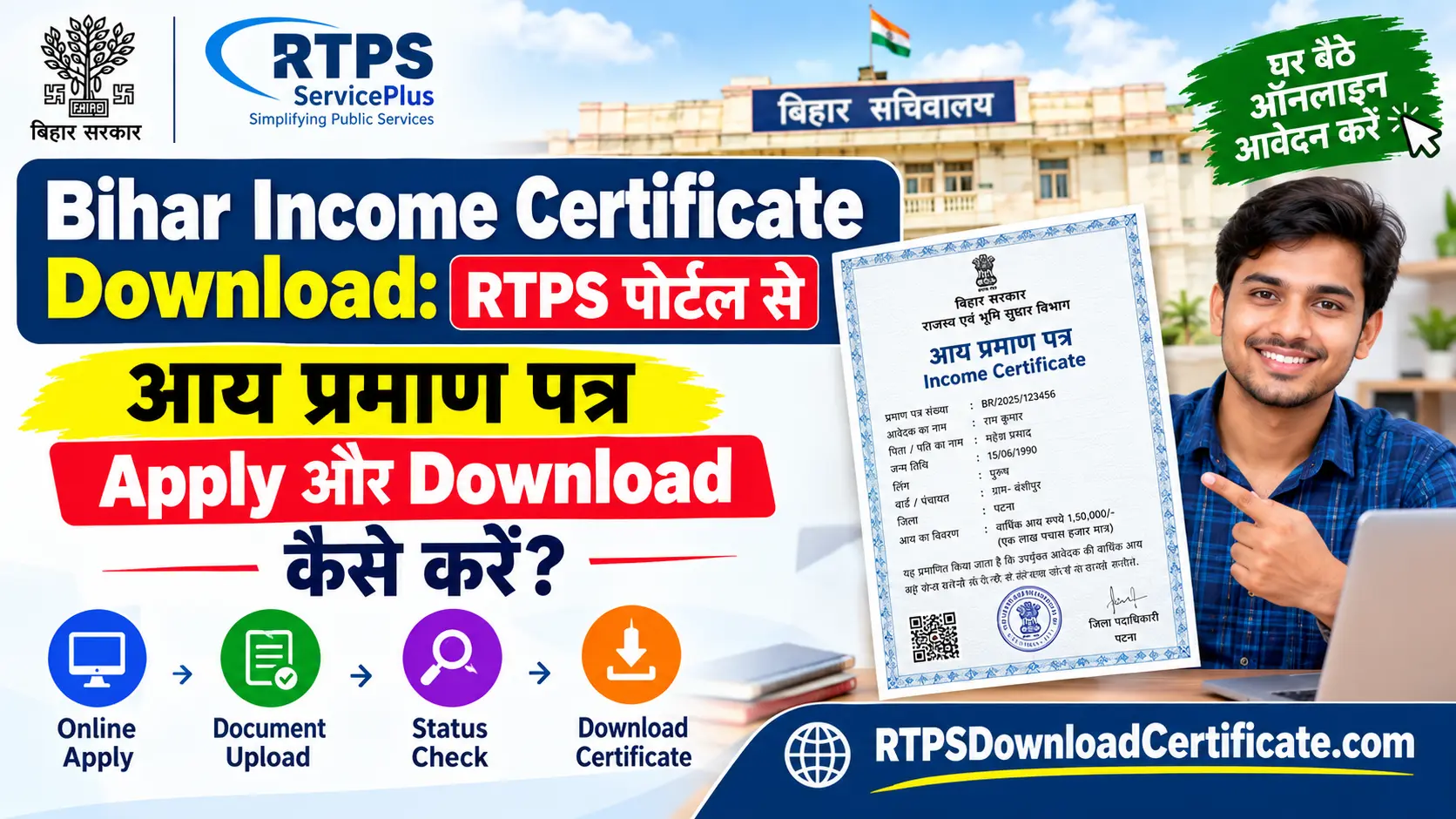 Bihar Income Certificate Download