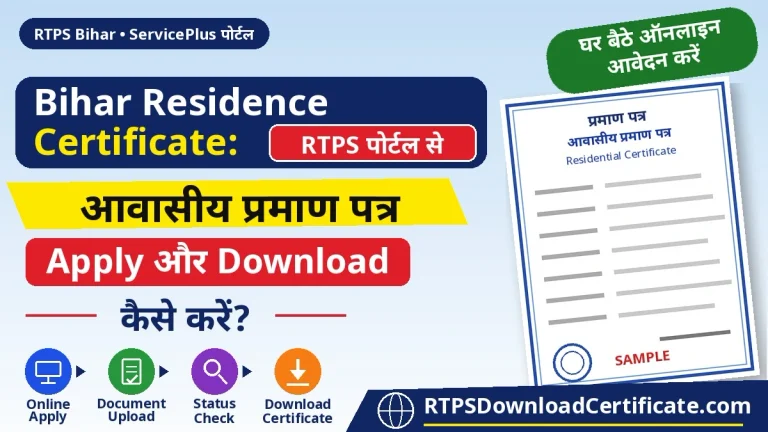 Bihar Awasiya Praman Patra Online