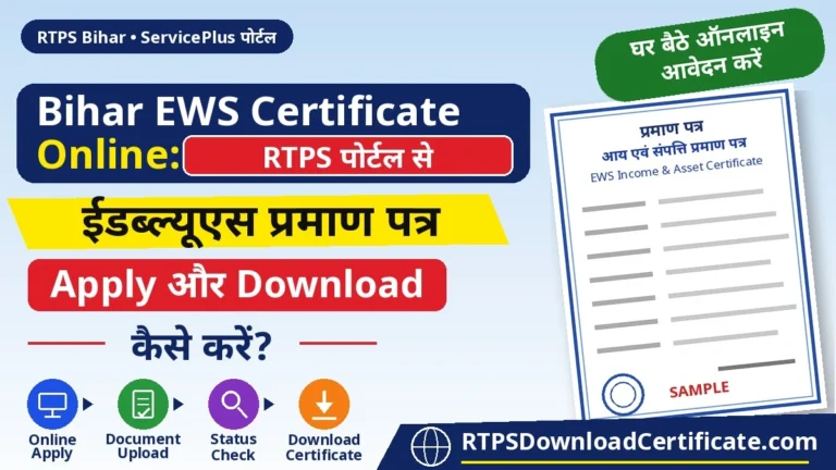 Bihar EWS Certificate Online