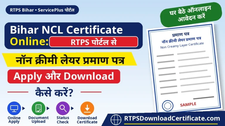 Bihar NCL Certificate Online