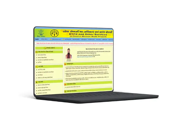 ऑनलाइन सरकारी सेवा आवेदन प्रक्रिया